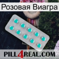 Розовая Виагра 28